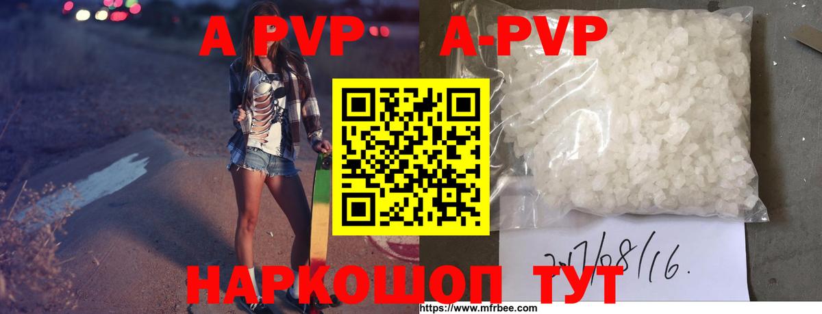 A PVP Соль  Alfa_PVP  APVP СК КРИС  Ревда  наркотики  Вход с VPN 