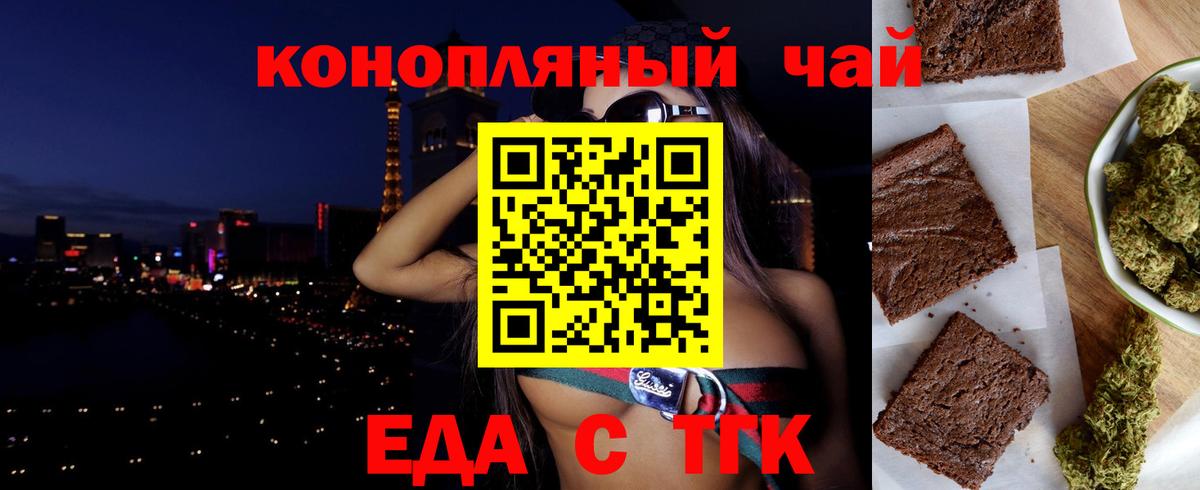 Еда ТГК конопля  Вход с VPN  Ревда 