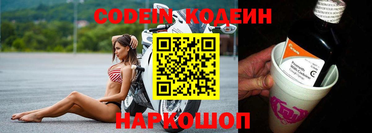 Кодеиновый сироп Lean Purple Drank Ревда