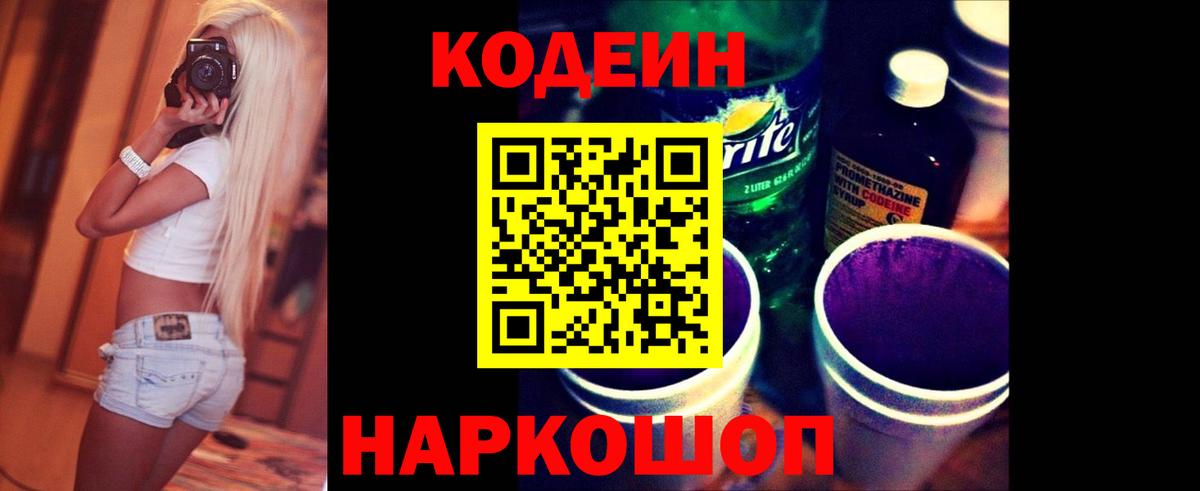 Ревда  Кодеиновый сироп Lean Purple Drank  Вход с VPN  Кодеин Purple Drank 