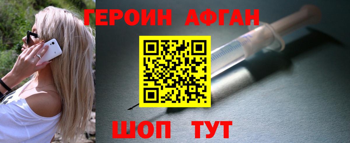Героин  Героин афганец  Вход с VPN  Ревда 