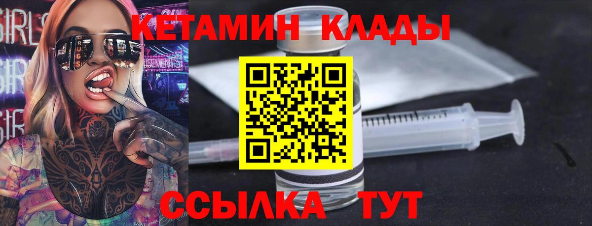 Кетамин ketamine  MEGA ТОР  Ревда  Вход с VPN  Кетамин VHQ 